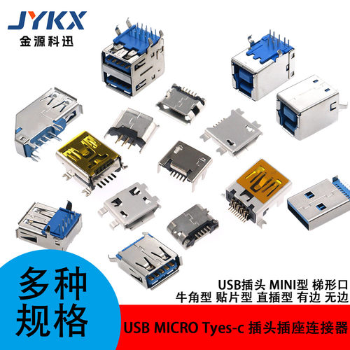 Micro tpye-c USB安卓接口 T型迷你USB3.0高速接口mini插口