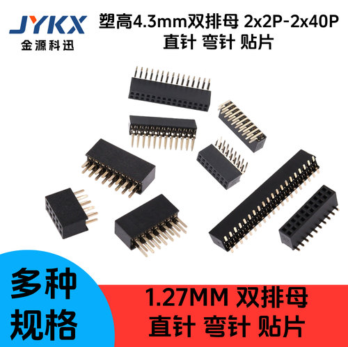 1.27mm间距双排排母直弯针贴片排针母座2*2P/4/5/8/10/20-40P50p