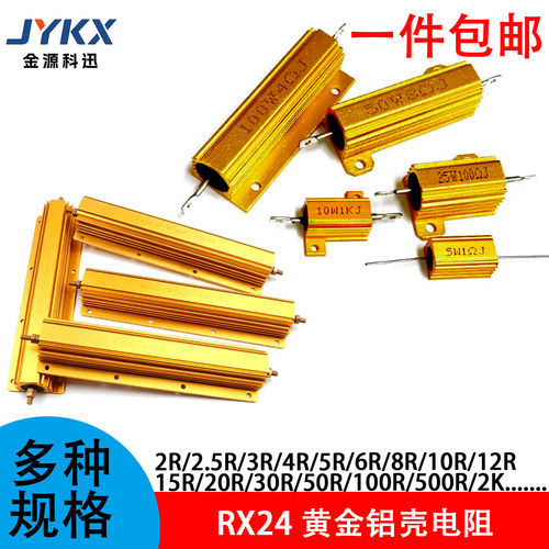 RXG24 300W黄金铝壳电阻器散热限流预充解码大功率0.1R/7/20R/10K