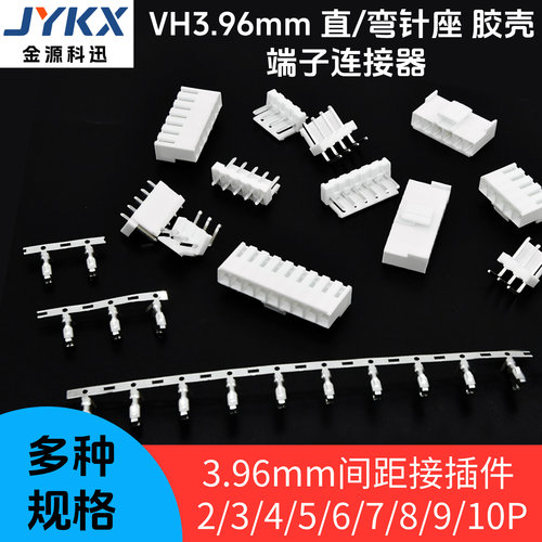 VH3.96带扣接插件3.96MM胶壳插头直弯针座端子连接器2p/3/4-10P