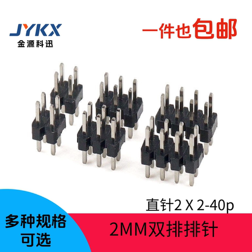 2MM双排针2.0mm间距直插排针座2*2P/3/4/5/6/7/8/10/20/40P铜针