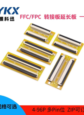 FFC/FPC扁平软排线延长板/转接板1.0/0.5mm间距4p8p6p10p-68P