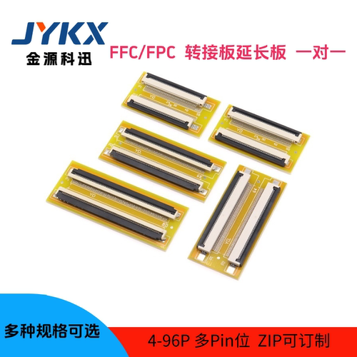 FFC/FPC软排线延长板/转接板