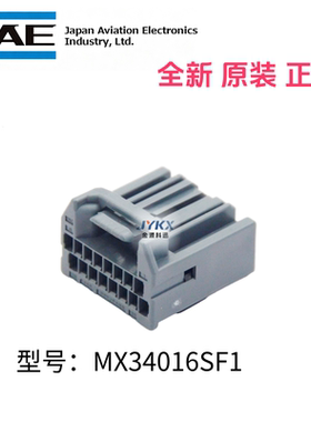 JAE原装正品汽车连接器MX34016SF1黑色护套16孔电子线束插头