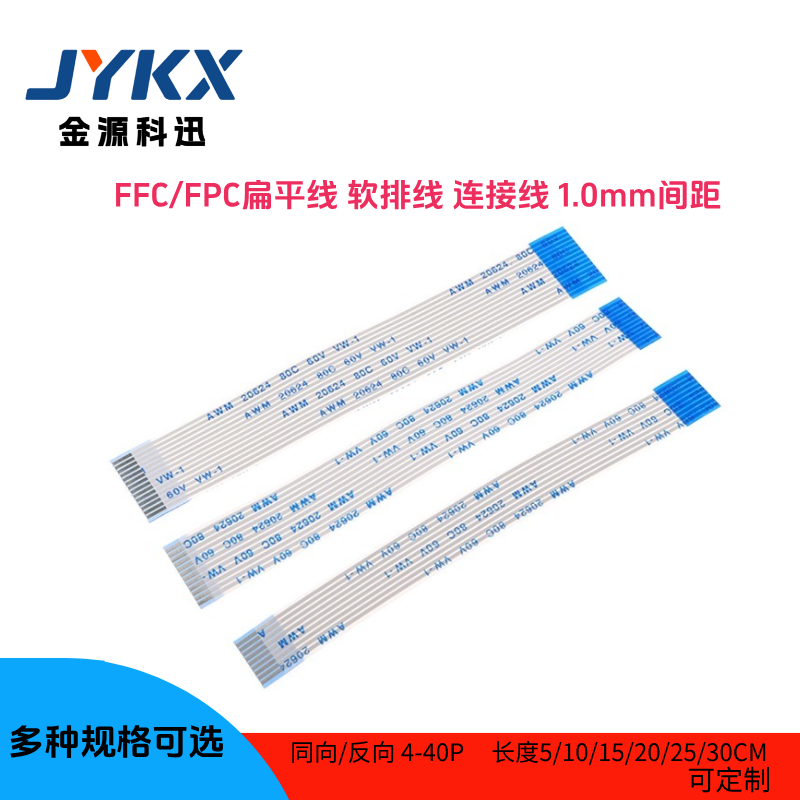 FPC扁平连接线FFC软排线间距1.0mm同反向长度5-30cm 6/8/10-40P,电子元器件市场,排线/柔性电路板（FPC）,淘宝优惠券,粉丝福利购,淘宝优惠卷