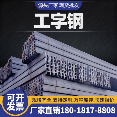 工字钢H型钢钢结构横梁型材槽钢