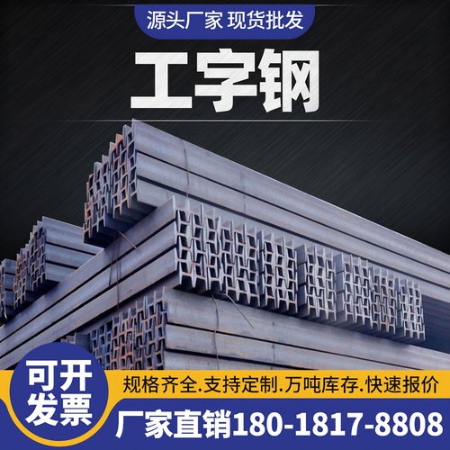 工字钢H型钢钢结构横梁型材槽钢