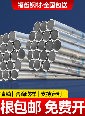 热镀锌钢镀锌管圆管消防管穿线水管铁管无缝管厚钢管钢材空心加厚