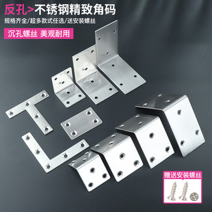 连接件包角反孔L型板托桌椅家具三角铁直角固定器 不锈钢90度角码