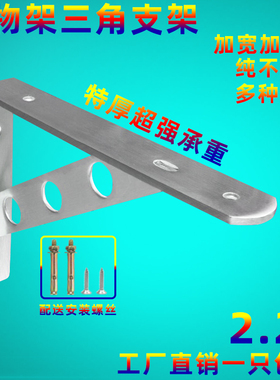 加厚不锈钢三角支架托架墙上固定隔层板托承重直角托架支撑置物架