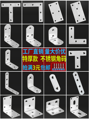 不锈钢角码直角固定器连接件片