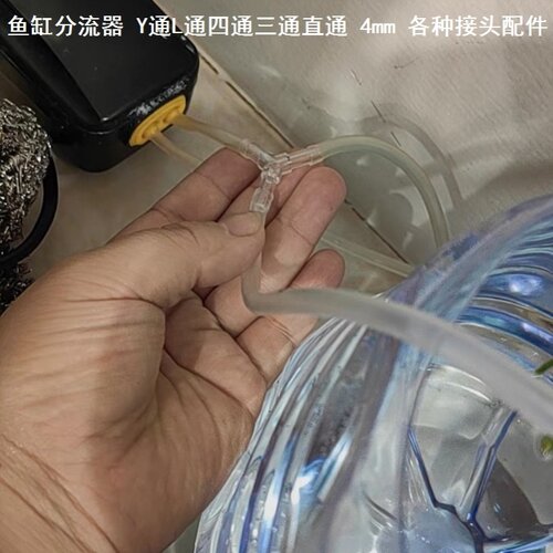 鱼缸水泵转接头鱼缸分流器接头T型三通软管转接气泵转接口四出气