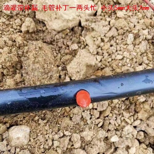 滴灌管配件大全滴灌带补丁水带眼孔堵锁母滴管农用滴灌管配件补漏