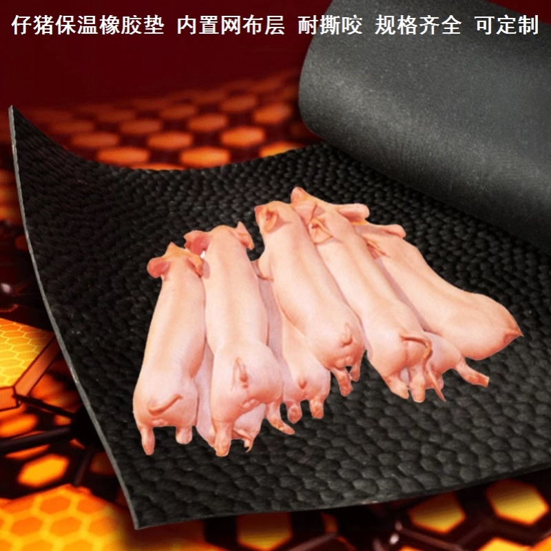 橡胶垫加厚猪舍猪圈垫片长条防撕咬防水挡板仔猪橡胶保温垫保暖