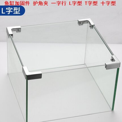 种植花盆卡槽鱼缸加固护角玻璃保护角九十度直角固定器包角金属