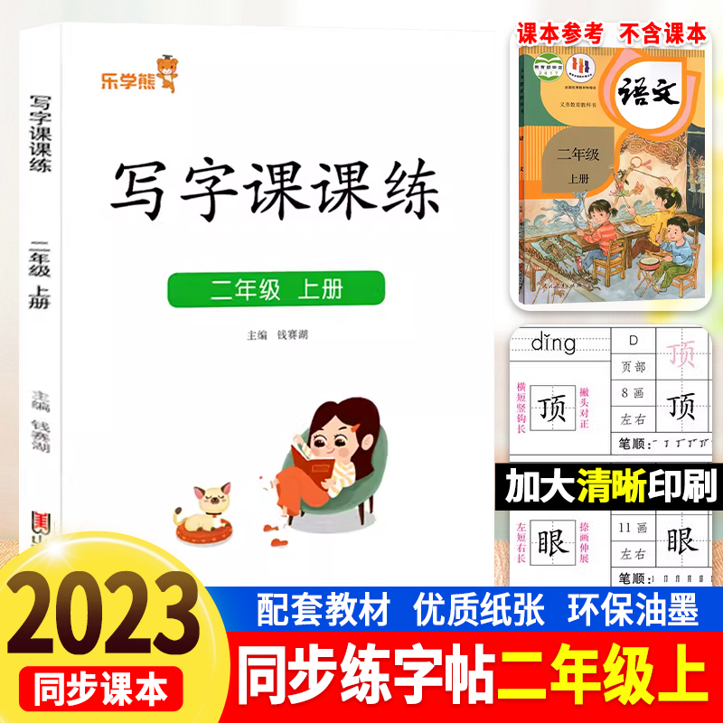 小学生写字课课二年级上册语文