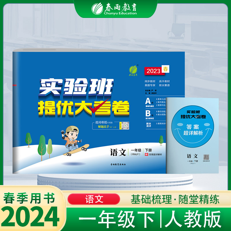 2023年春小学实验班提优大考卷