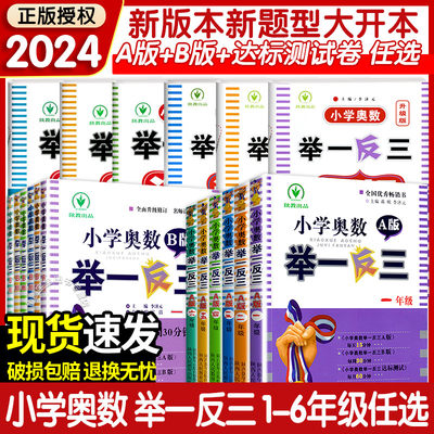 2024小学奥数举一反三