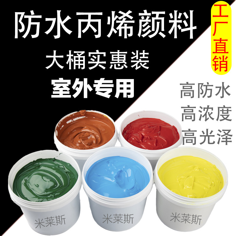 米莱斯10kg/5kg大桶防水耐晒丙烯颜料户外墙绘假山古建轮胎颜料