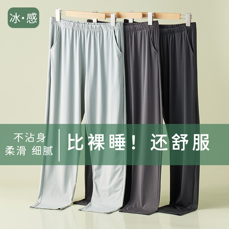 凉感男士冰丝睡裤夏季空调裤睡觉薄款卫生裤单裤长裤家居服睡衣裤