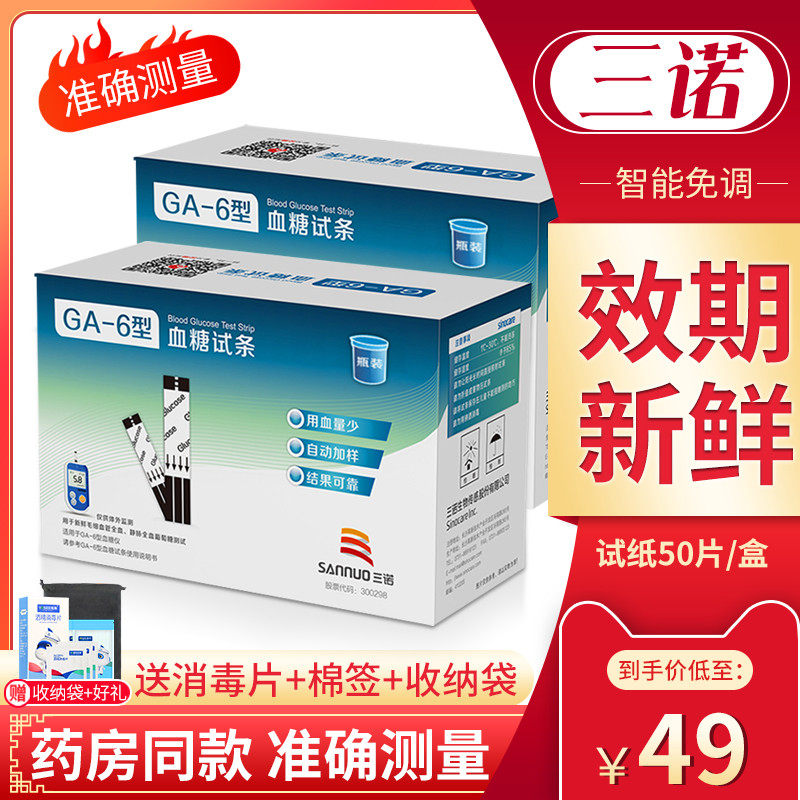 Connaught GA-6 Blood glucose test strips blood sugar Tester household medical accurate fully automatic instrument Free transfer Test stripin the  OTC Drug/Medical Devices/Planning supplies , Medical Devices , Sugar supplies  category - from Buy2taobao.com to provide professional Taobao agent buy service