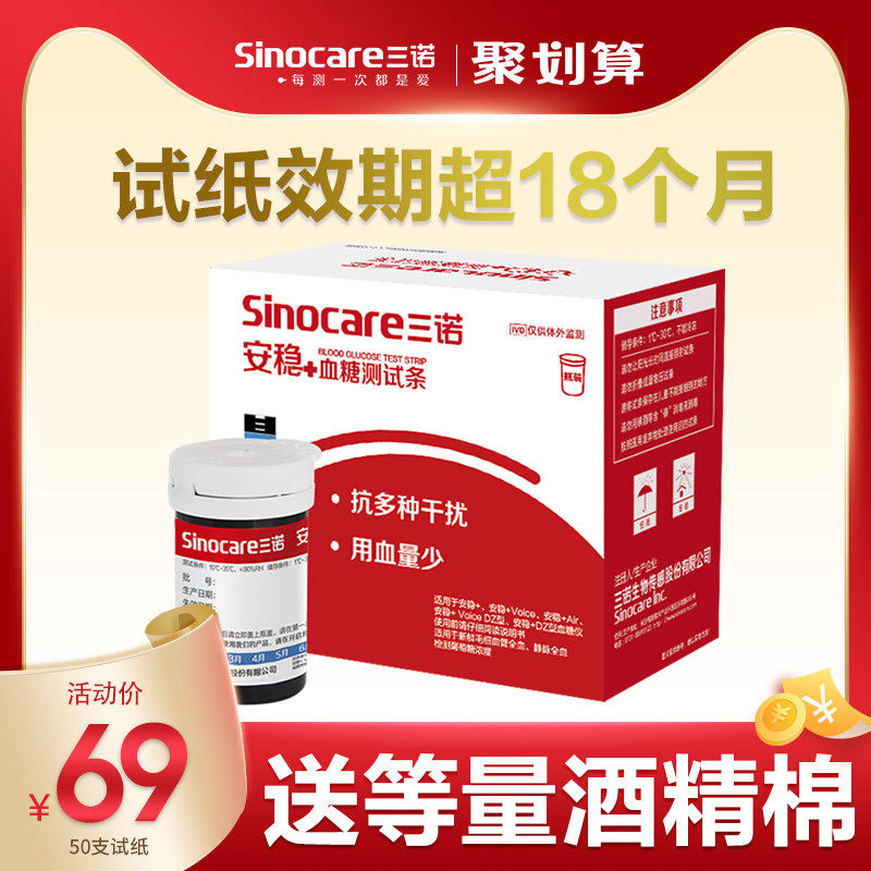 三诺安稳+血糖试纸条血糖测试仪家用精准全自动加检测血糖的仪器