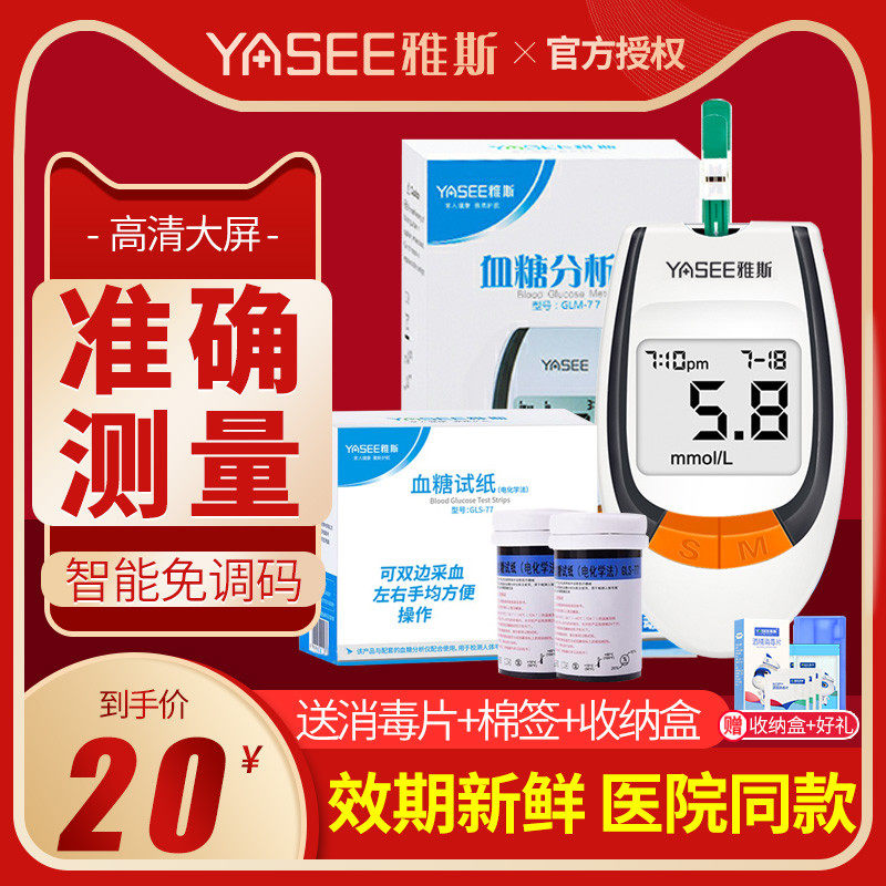 雅斯思血糖测试仪医家用GLM/S-77血糖试纸条精准测量仪器100片装