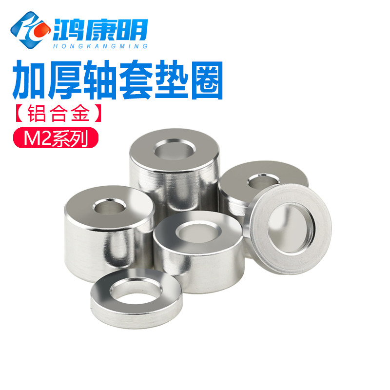 M2M2.5铝套管铝合金轴套圈加厚平垫片螺丝节管套圆形金属节套圈