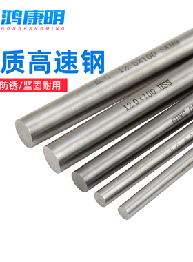 高速钢HSS精密圆车刀圆棒实心元棒元生钢针直身冲针6.1-8.0*100mm