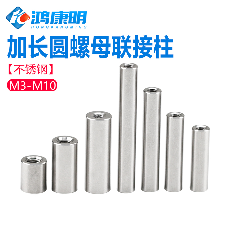 不锈钢圆形加长螺母联接支撑杆
