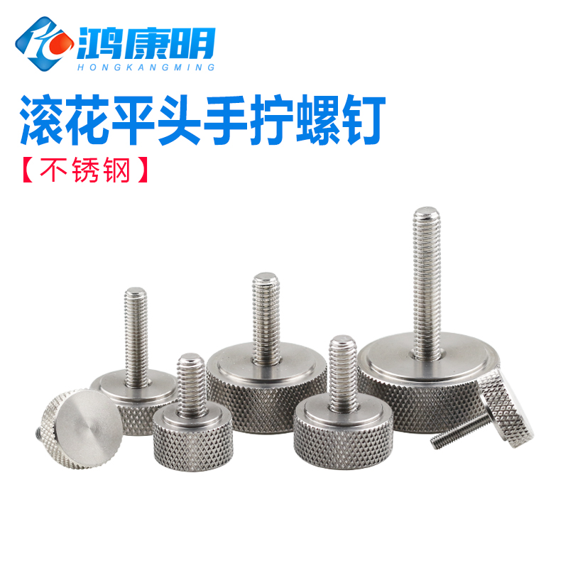 不锈钢手拧螺钉机牙平头扁头型