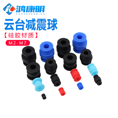硅胶云台减震球无人机FPV四轴
