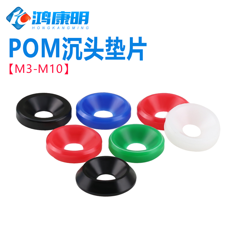 赛钢加工POM沉孔垫圈 尼龙凹孔垫片鱼眼耐磨绝缘密封圈M3M4MM5M6