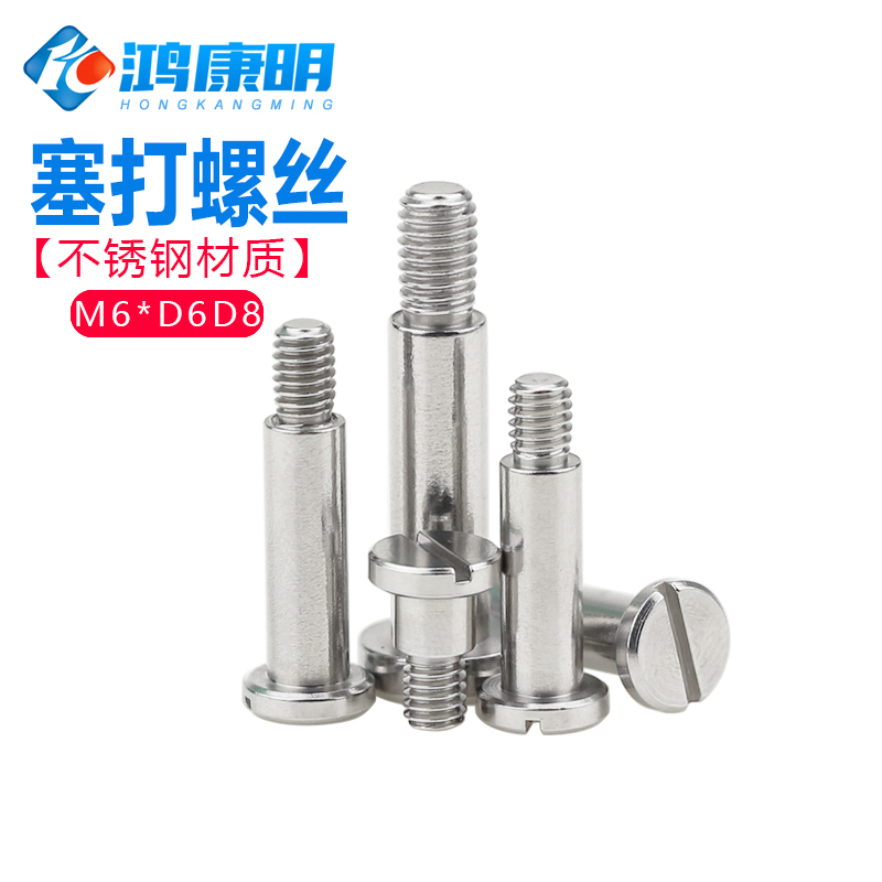 鸿康明五金不锈钢半牙塞打螺丝