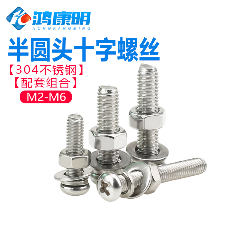 304不锈钢十字螺母组合半圆头
