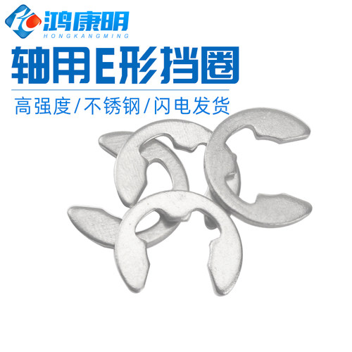 2.5卡环不锈钢e型卡簧开口挡圈