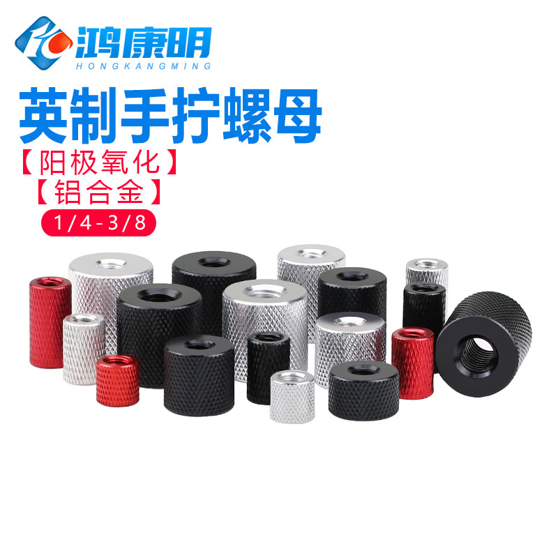 三脚架内牙母手拧滚花相机铝合金