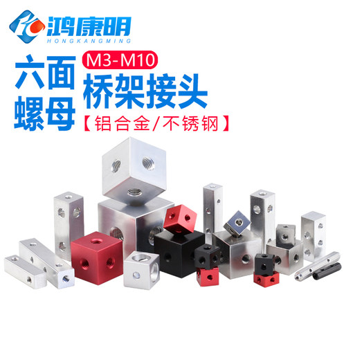 六面方块桥架接头铝合金材质