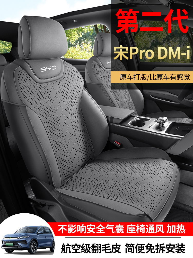 第二代比亚迪宋PRODMI专车专用打孔透气马鞍垫四季通用汽车坐垫