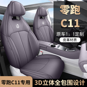 23款 零跑c11专用汽车座套四季 通用全包围坐垫皮革透气座椅套垫