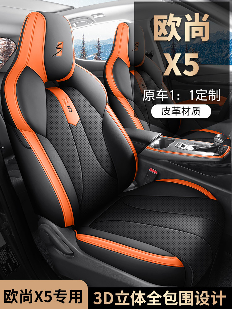 长安欧尚X5专用汽车座套四季通用全包围坐垫皮革透气座椅套座位垫