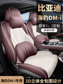 比亚迪海豹dmi专用汽车座套四季 皮革座椅套 通用全包围坐垫冠军版