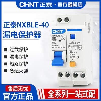 正泰NXBLE-40漏电保护器1P+N 10A16A25A32A空气开关断路器DZ267LE