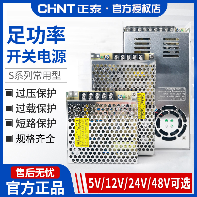 正泰开关电源NKY1-S-50交流220转直流24V变压器100W监控电源350W,五金/工具,开关电源,淘宝优惠券,粉丝福利购,淘宝优惠卷