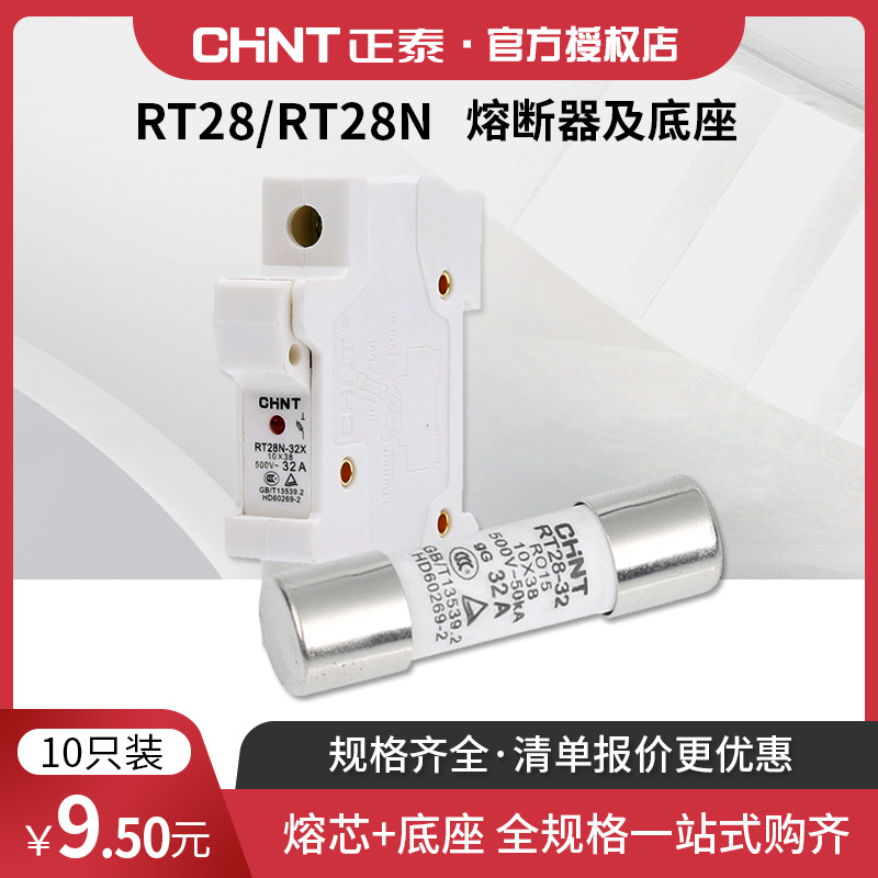 正泰熔断器熔芯子保险丝底座带灯低压熔断器外壳 rt28n-32x/63X-封面