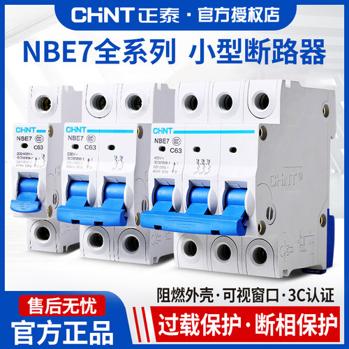 正泰保护nbe7总开10a小型断路器