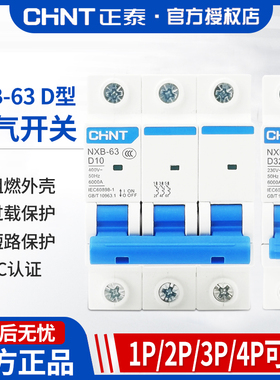 正泰D型空气开关保护器NXB-63小型断路器1234p63aDZ47升级动力型