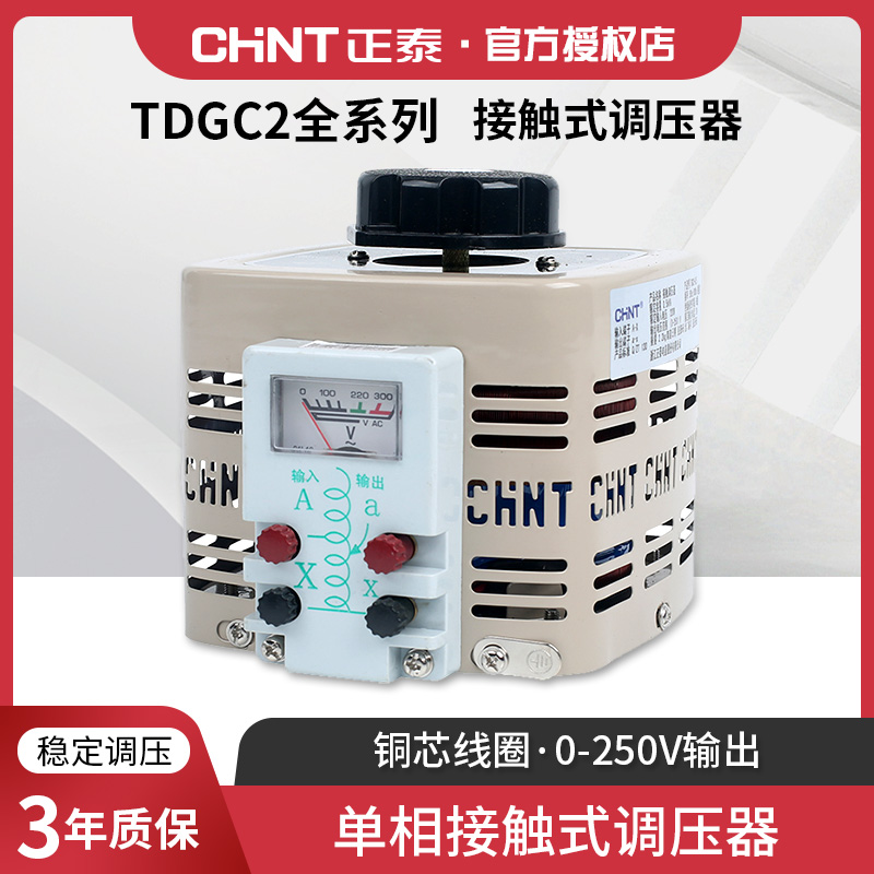 正泰交流接触式调压器tdgc2单相220V大功率可调压自耦变压器 五金/工具 普通稳压器 原图主图