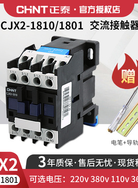 正泰电气器交流接触器CJX2-1810/1801 18A 220v 380v 110v 36v24v