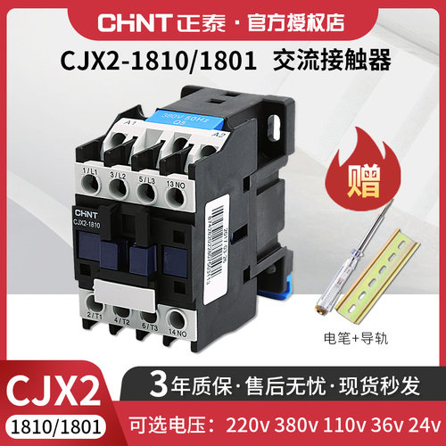 正泰电气交流接触器220v380v